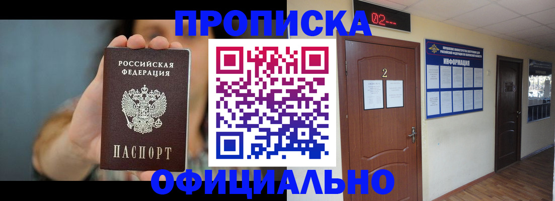 прописка гарантия в Прокопьевске