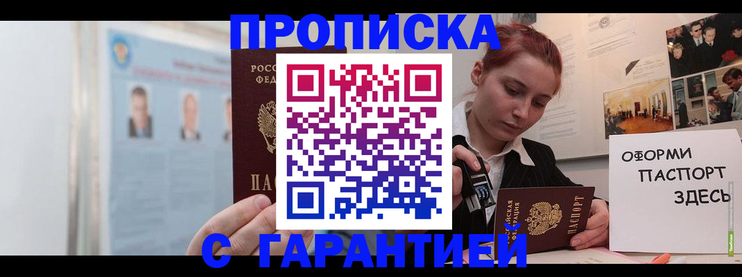 временная регистрация для школы в Прокопьевске