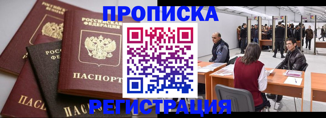 временная регистрация для всех в Прокопьевске