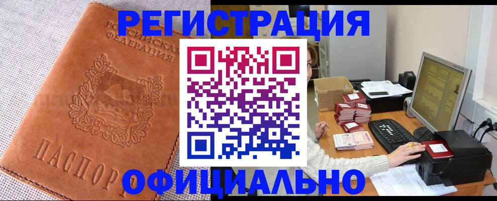 временная регистрация в Прокопьевске